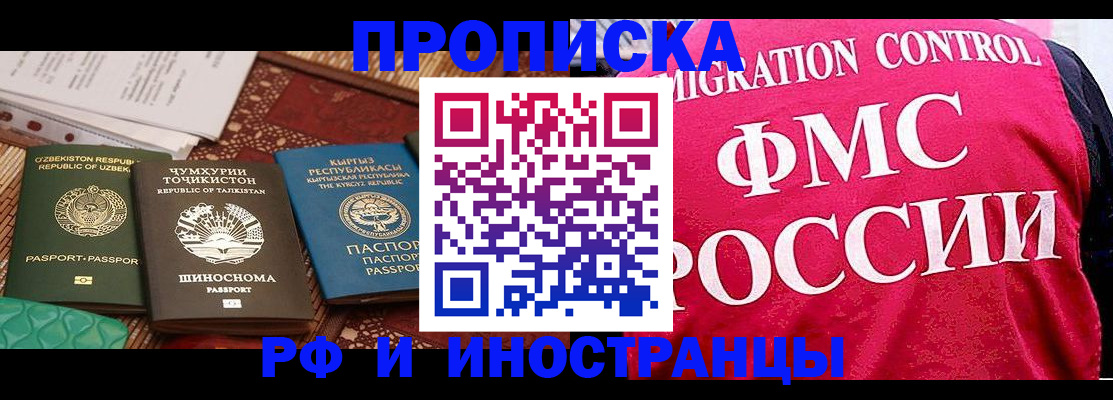 прописка законно в Чебаркуле