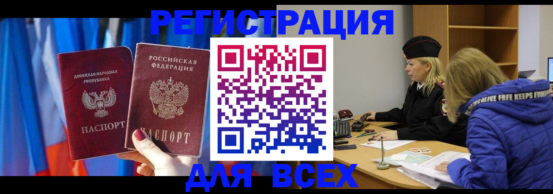 прописка регистрация в Чебаркуле